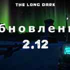 Обновление 2.12 на The long dark от 5 апреля 2023